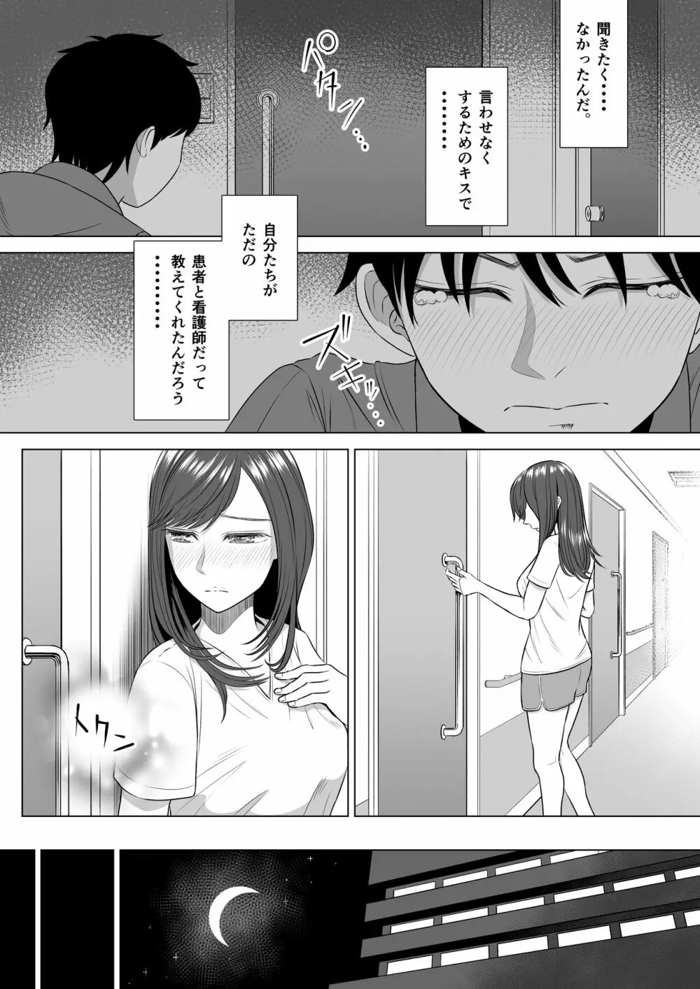 高橋あゆみさんは医療従順者 - page93