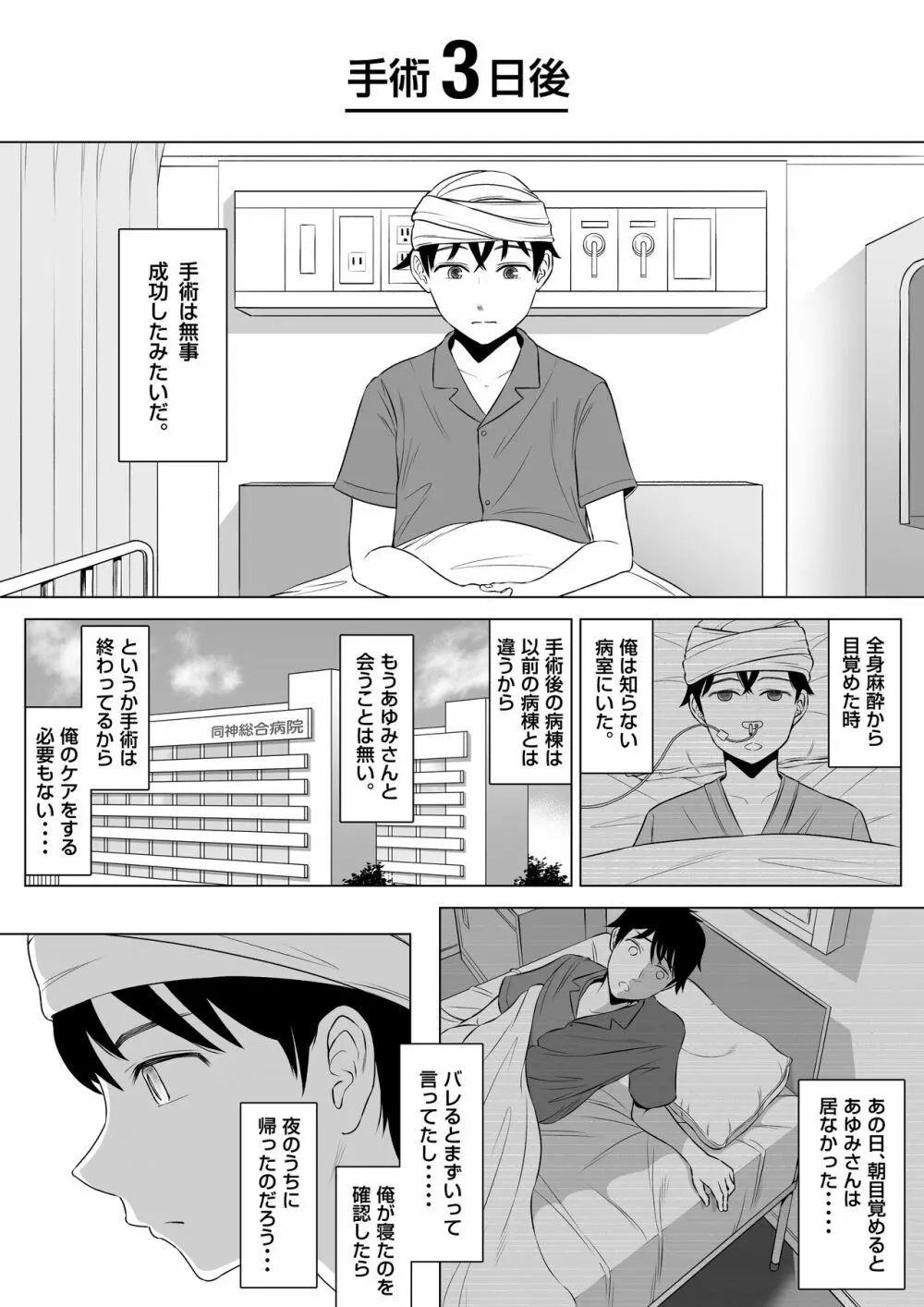 高橋あゆみさんは医療従順者 - page95