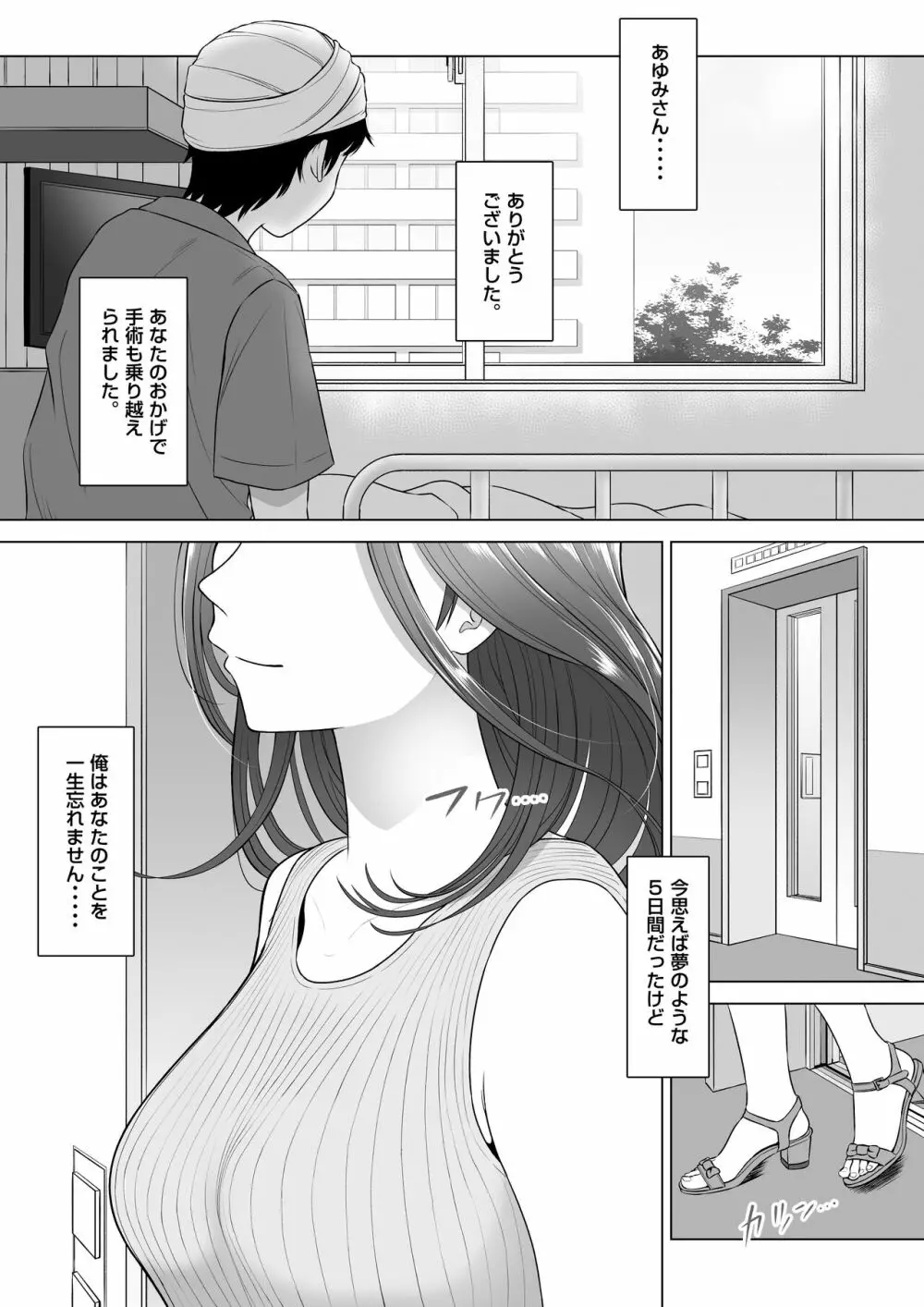 高橋あゆみさんは医療従順者 - page96