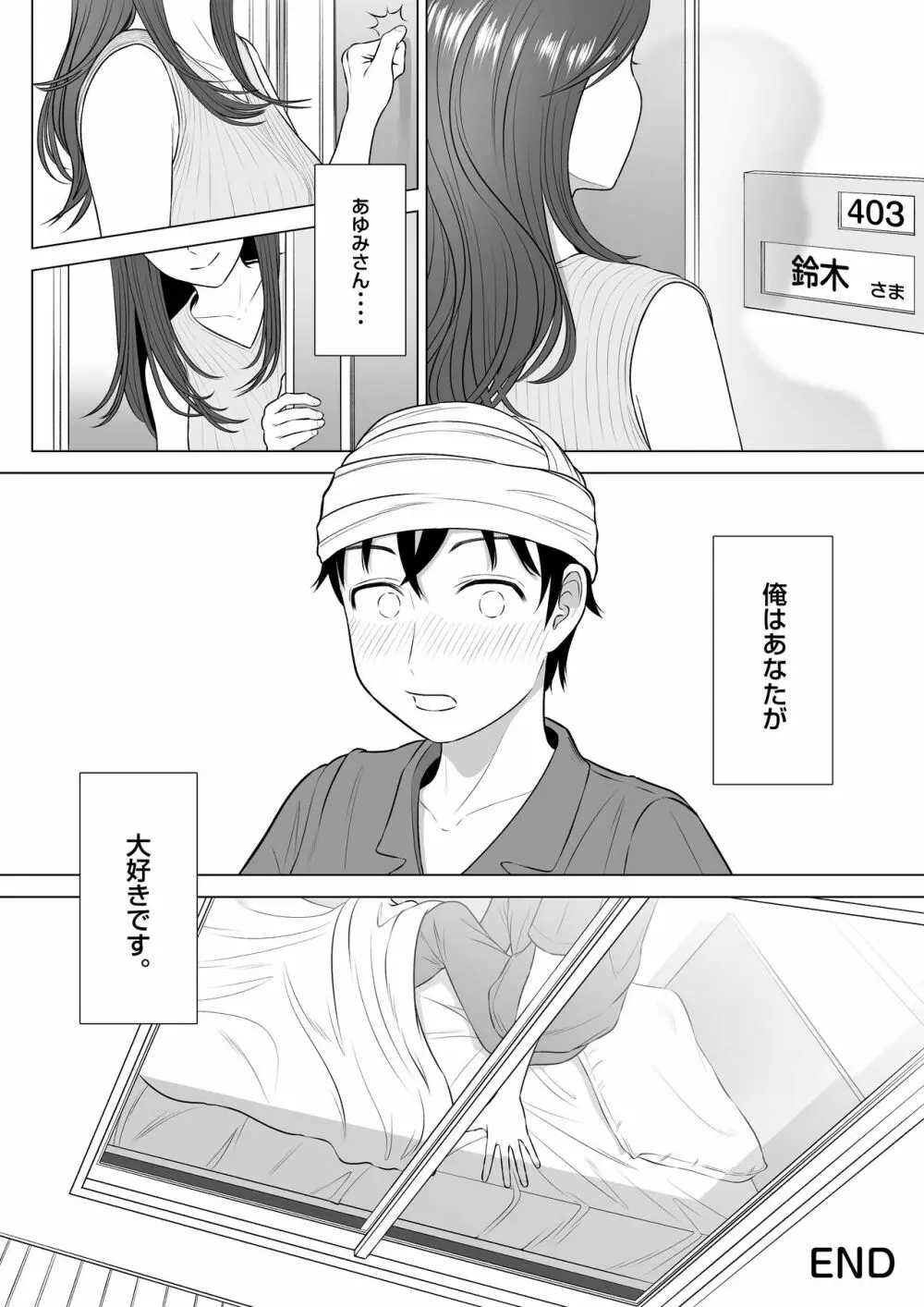 高橋あゆみさんは医療従順者 - page97