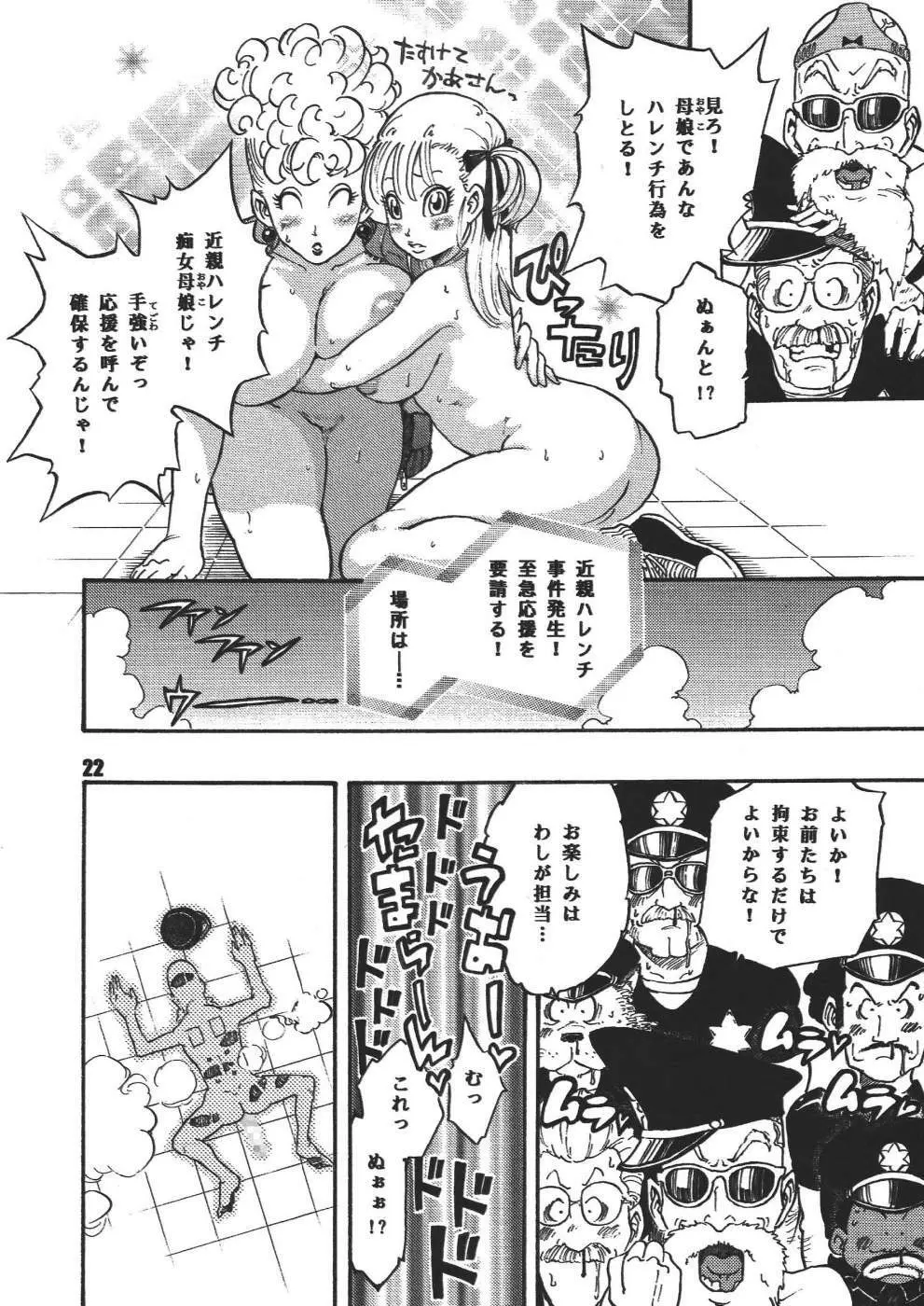 ダンガンボール 巻の一 西ノ都のハレンチ事件 - page22