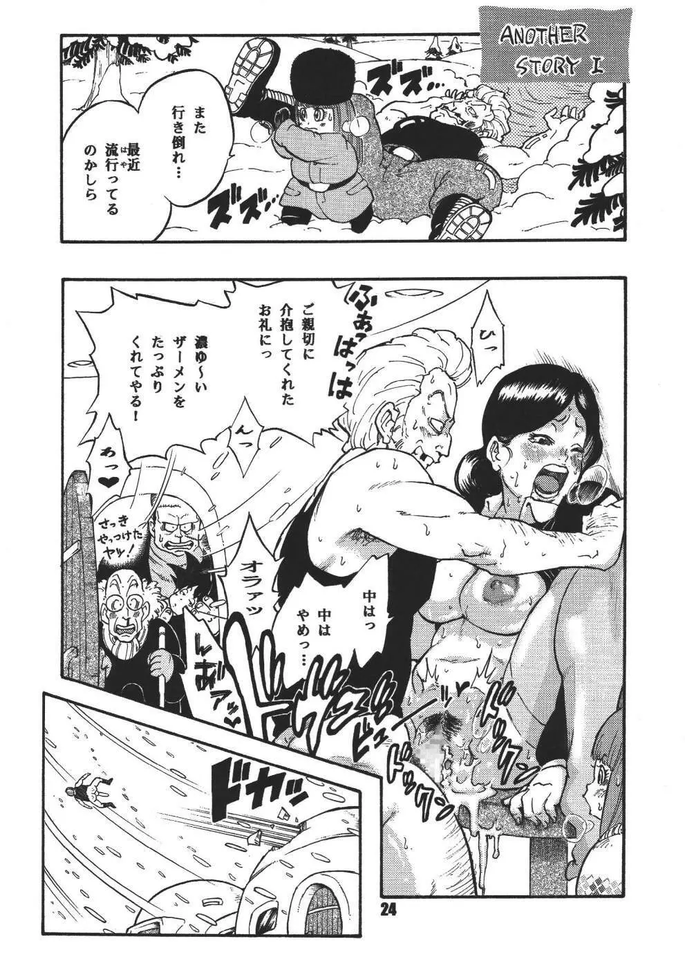 ダンガンボール 巻の一 西ノ都のハレンチ事件 - page24