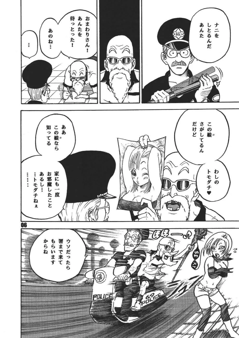 ダンガンボール 巻の一 西ノ都のハレンチ事件 - page6