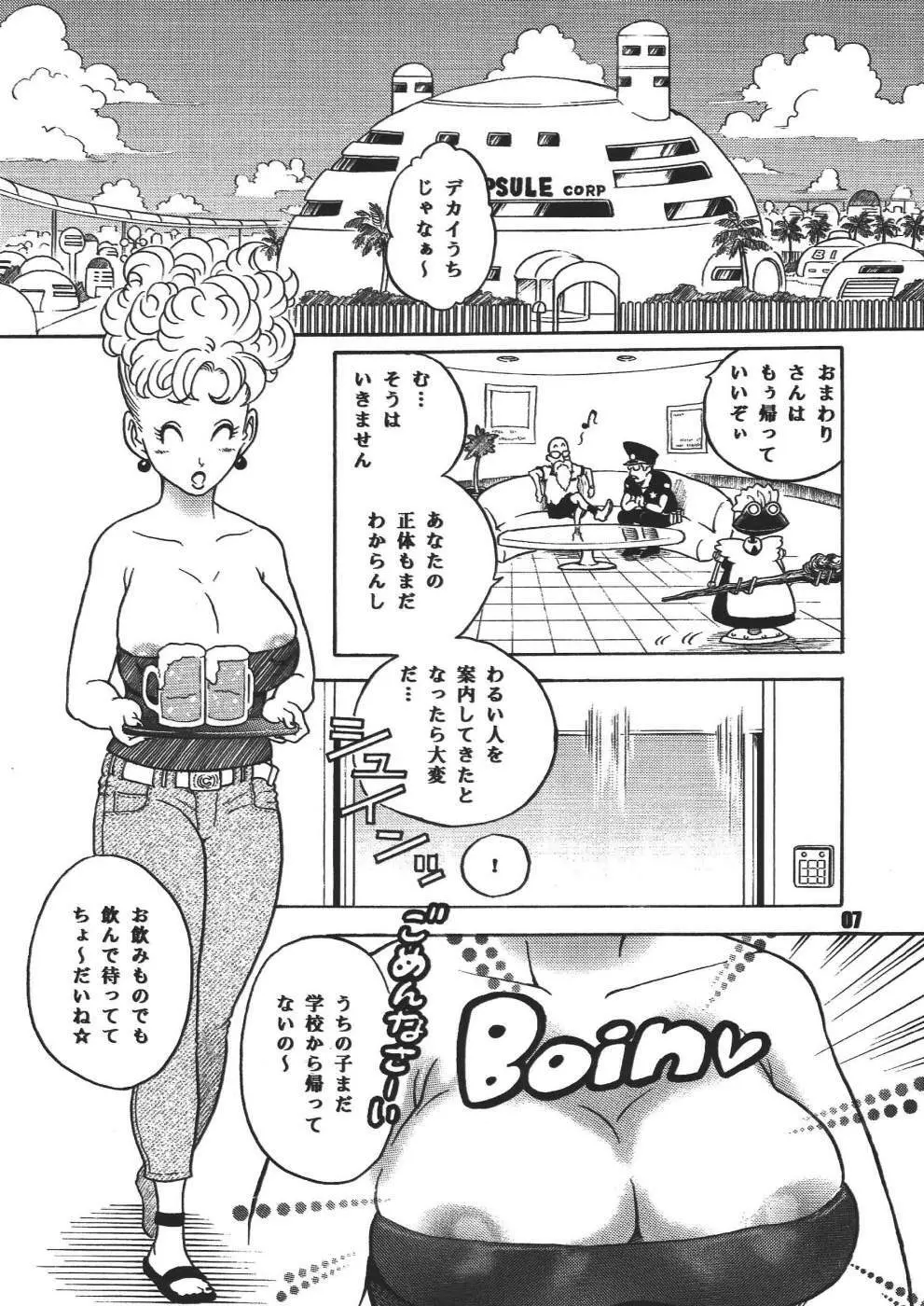 ダンガンボール 巻の一 西ノ都のハレンチ事件 - page7