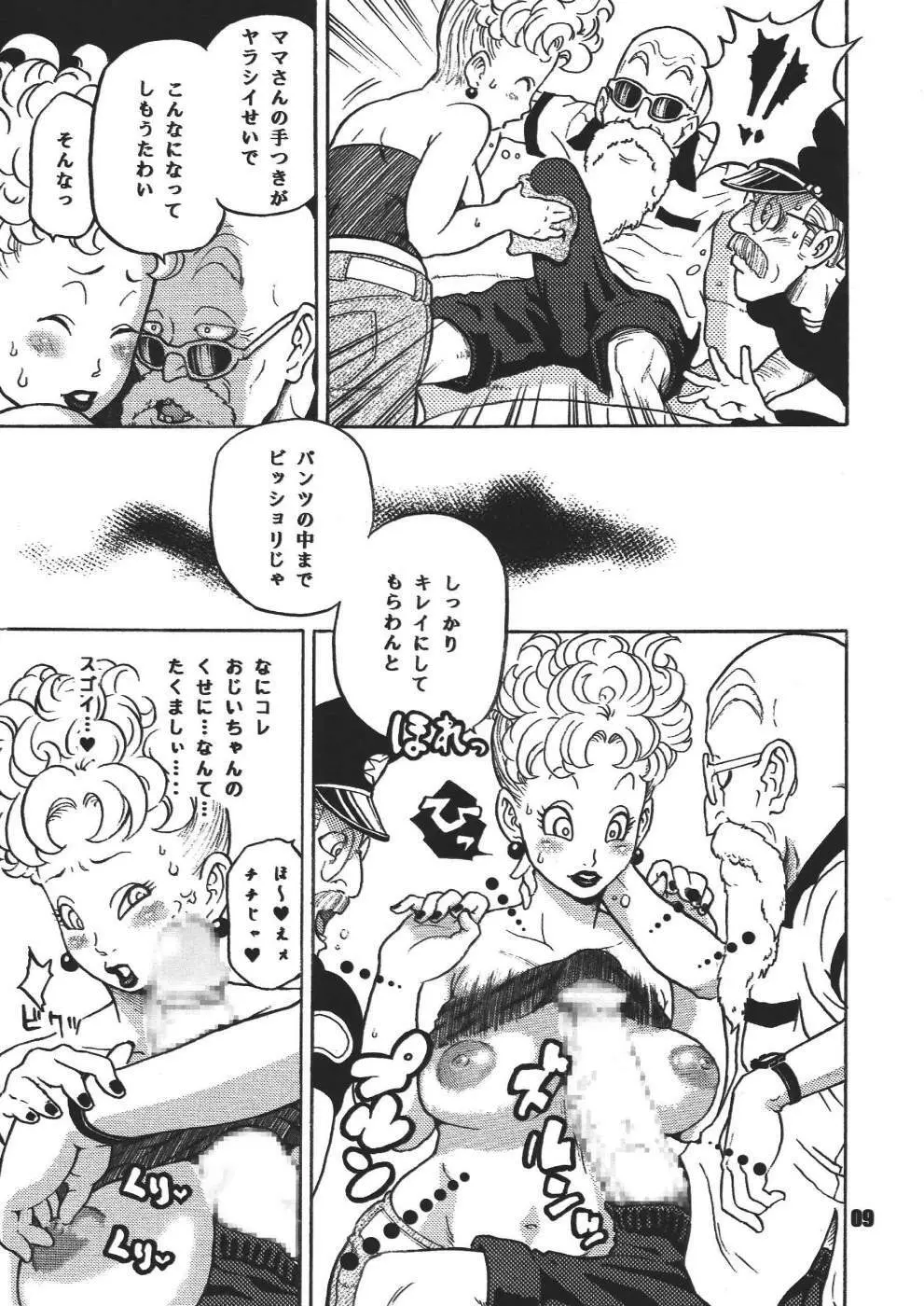 ダンガンボール 巻の一 西ノ都のハレンチ事件 - page9