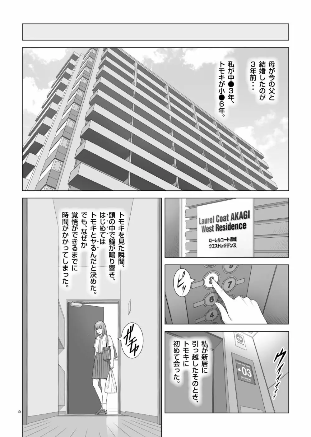 夏の戯交 第一話 - page10