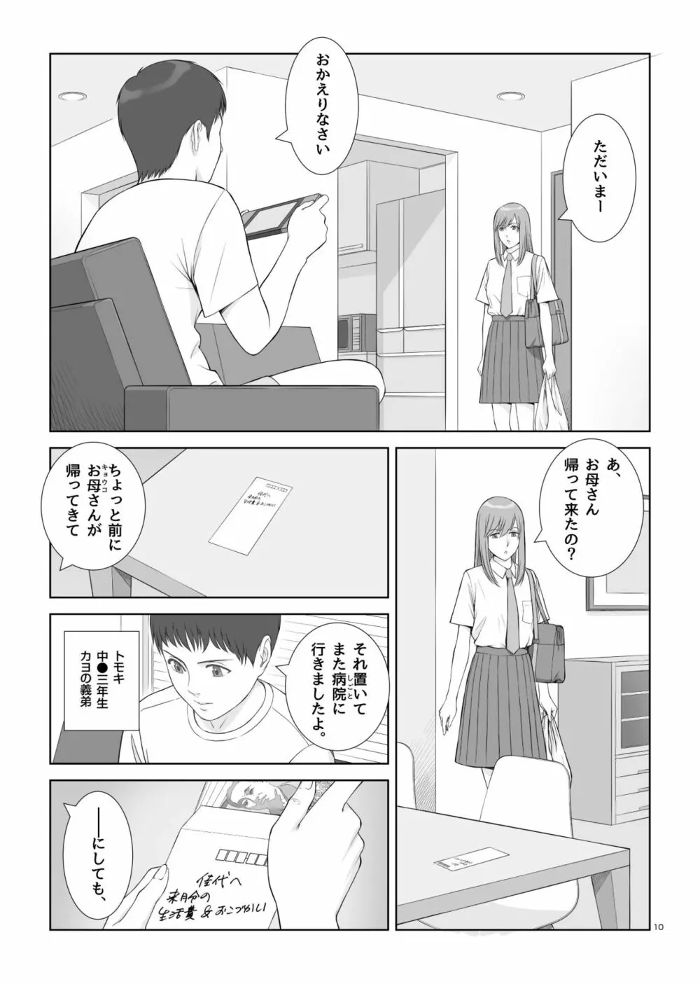 夏の戯交 第一話 - page11