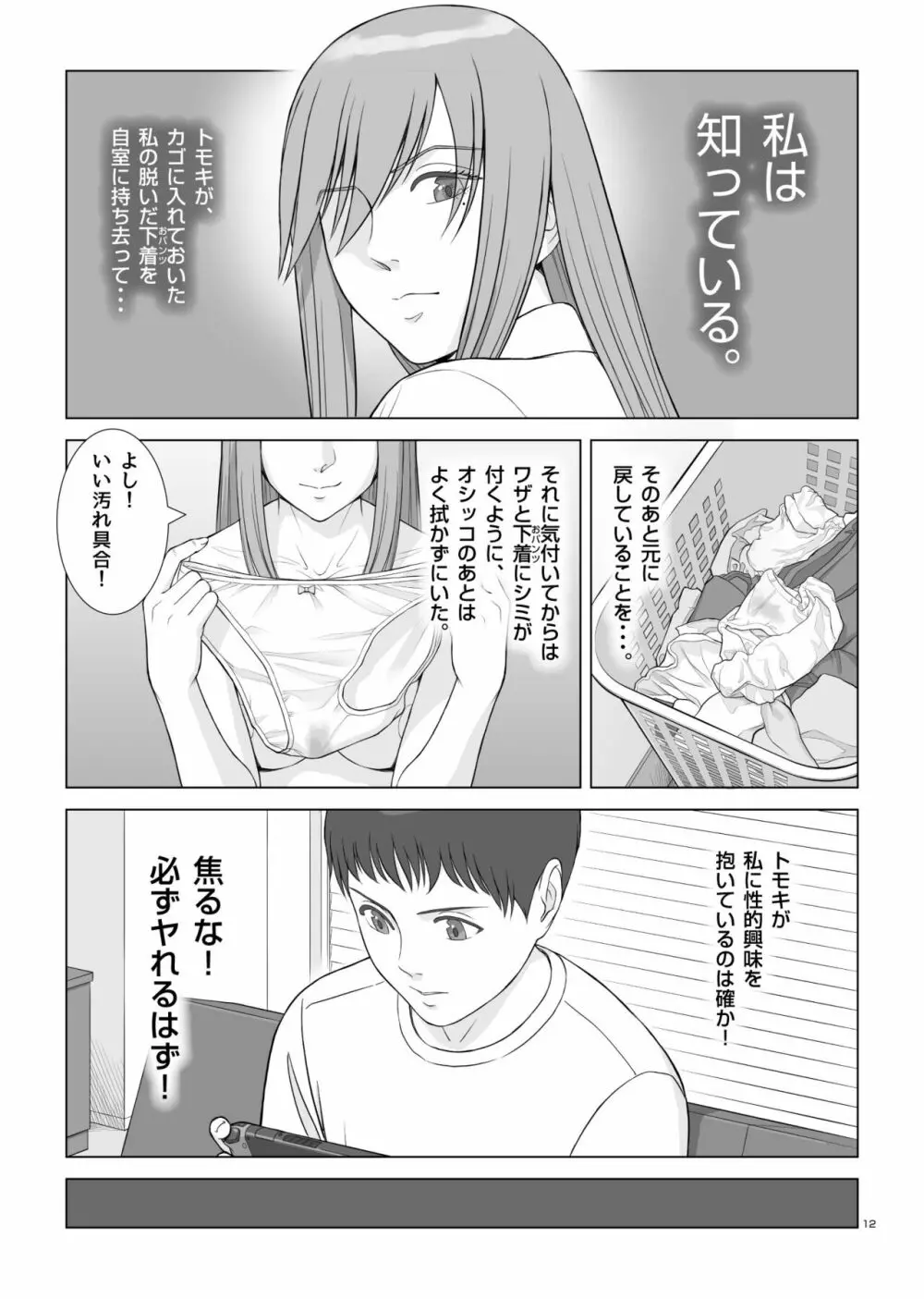 夏の戯交 第一話 - page13