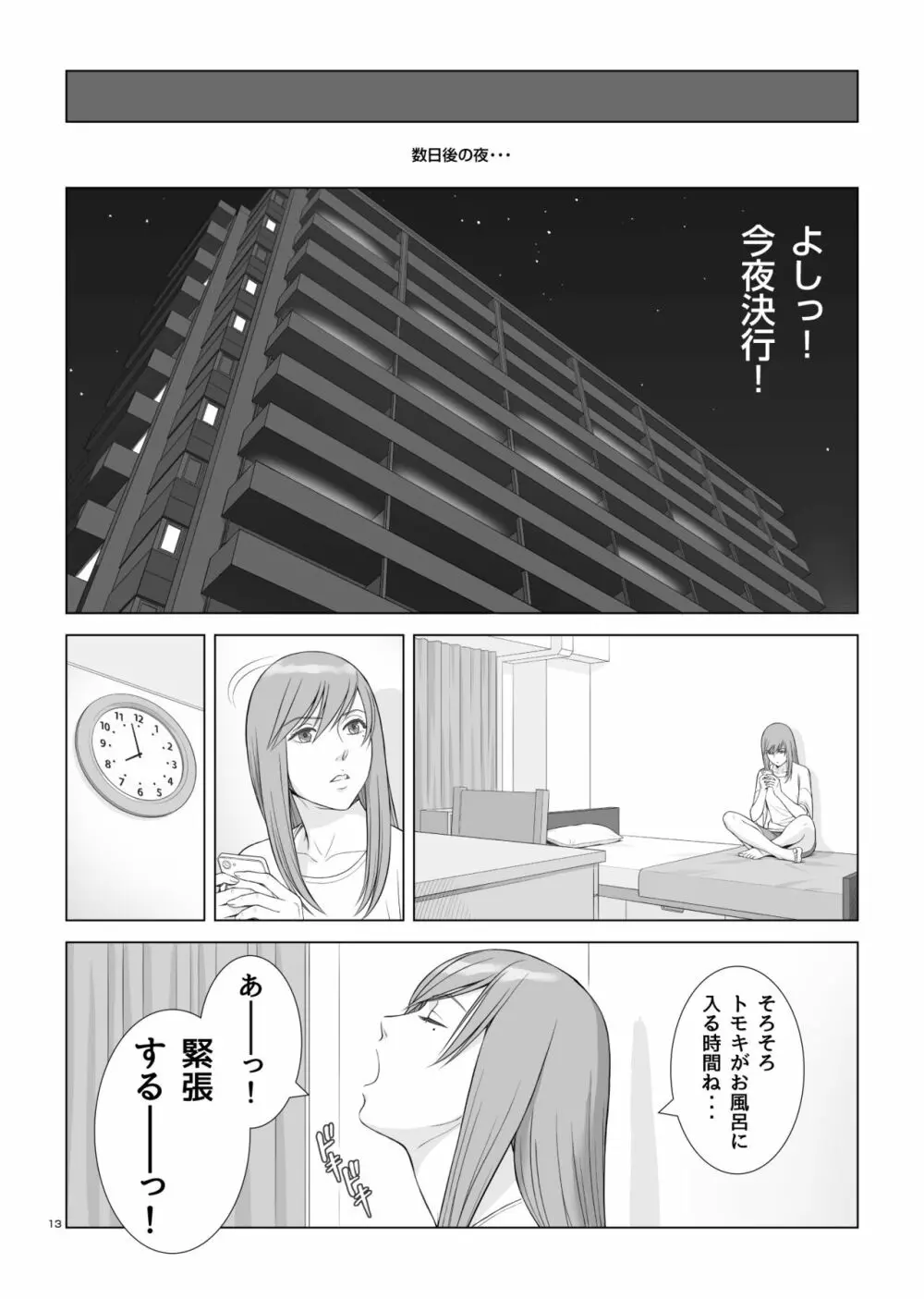 夏の戯交 第一話 - page14