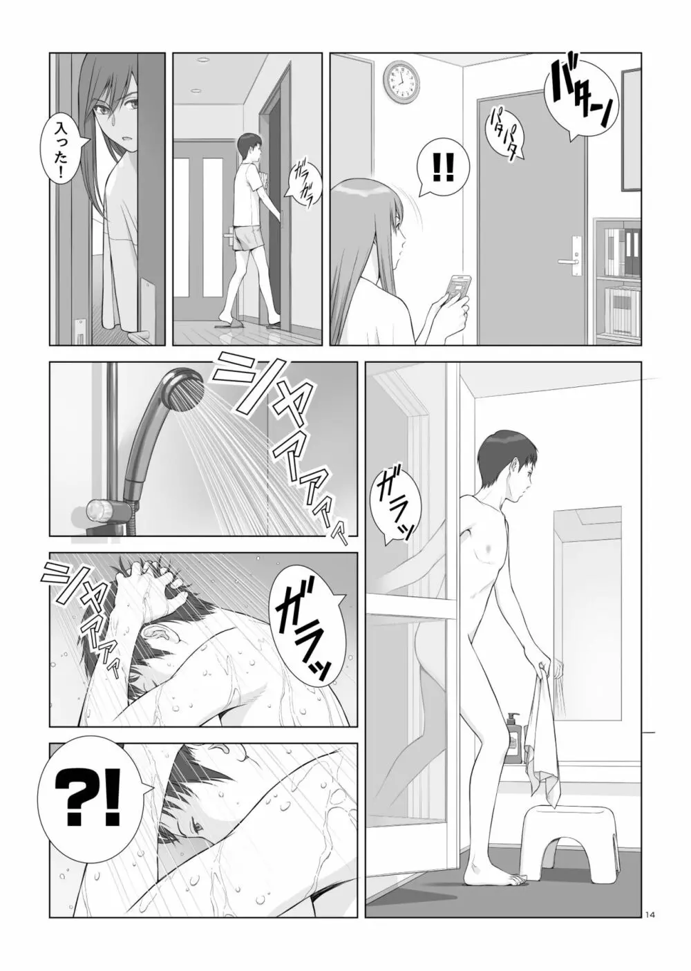 夏の戯交 第一話 - page15