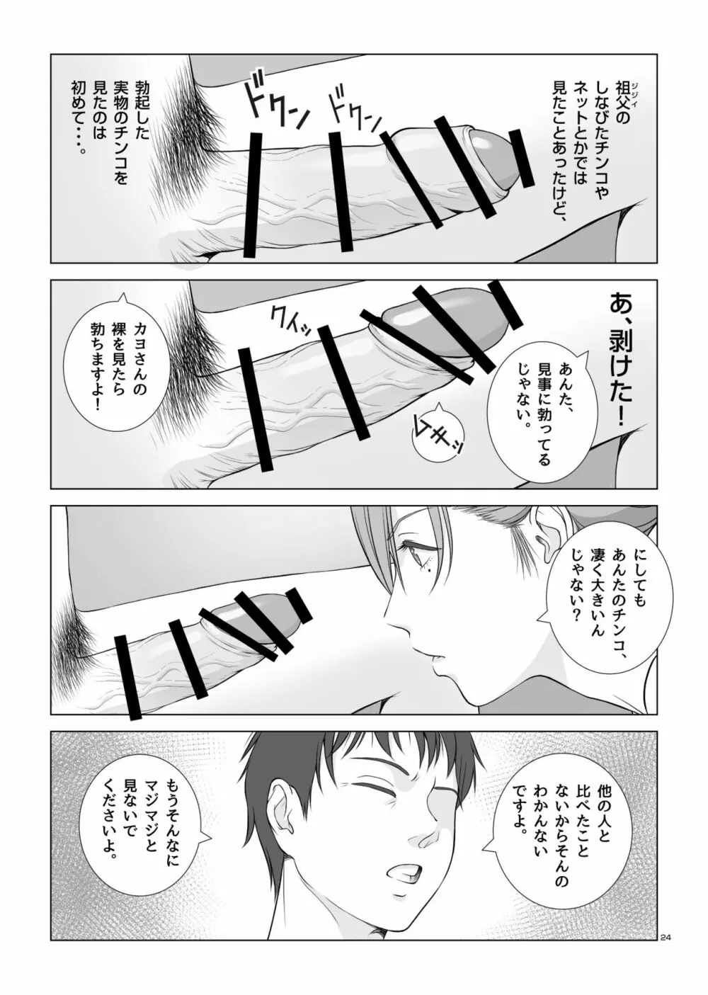 夏の戯交 第一話 - page25