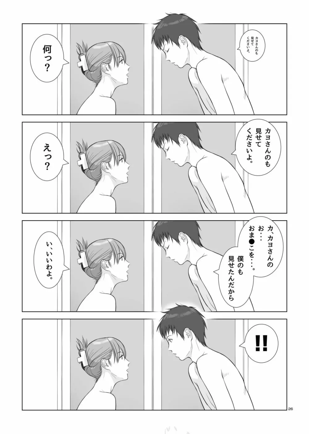 夏の戯交 第一話 - page27