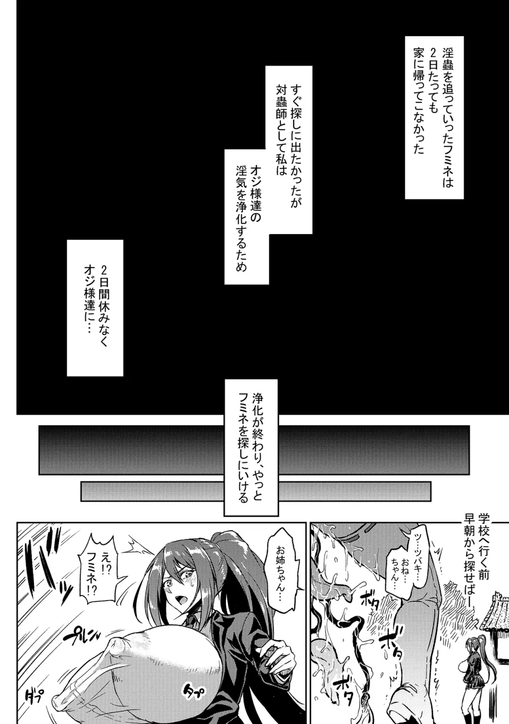 フミネ初任務 - page2