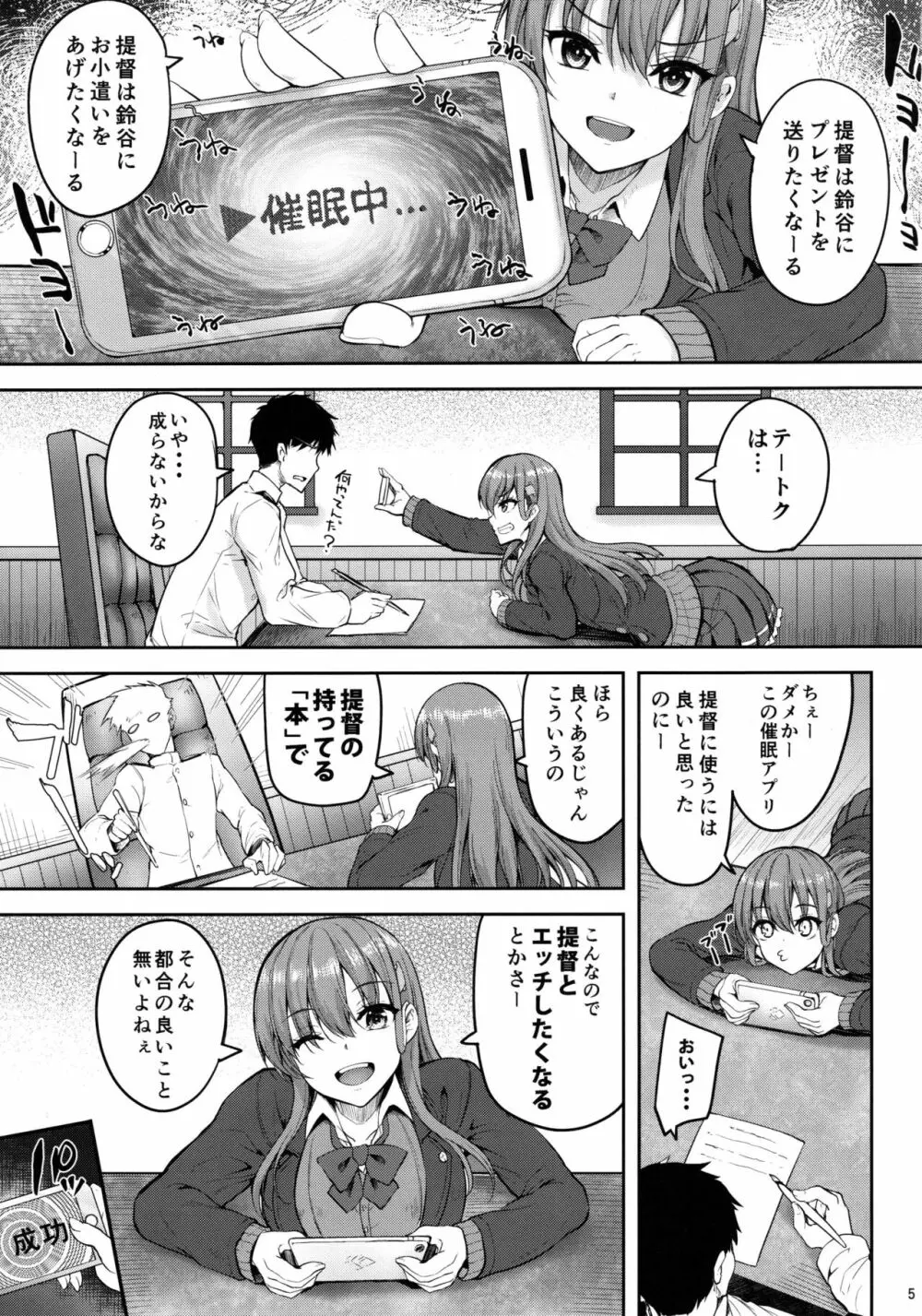 鈴谷とあやしい催眠アプリ - page3