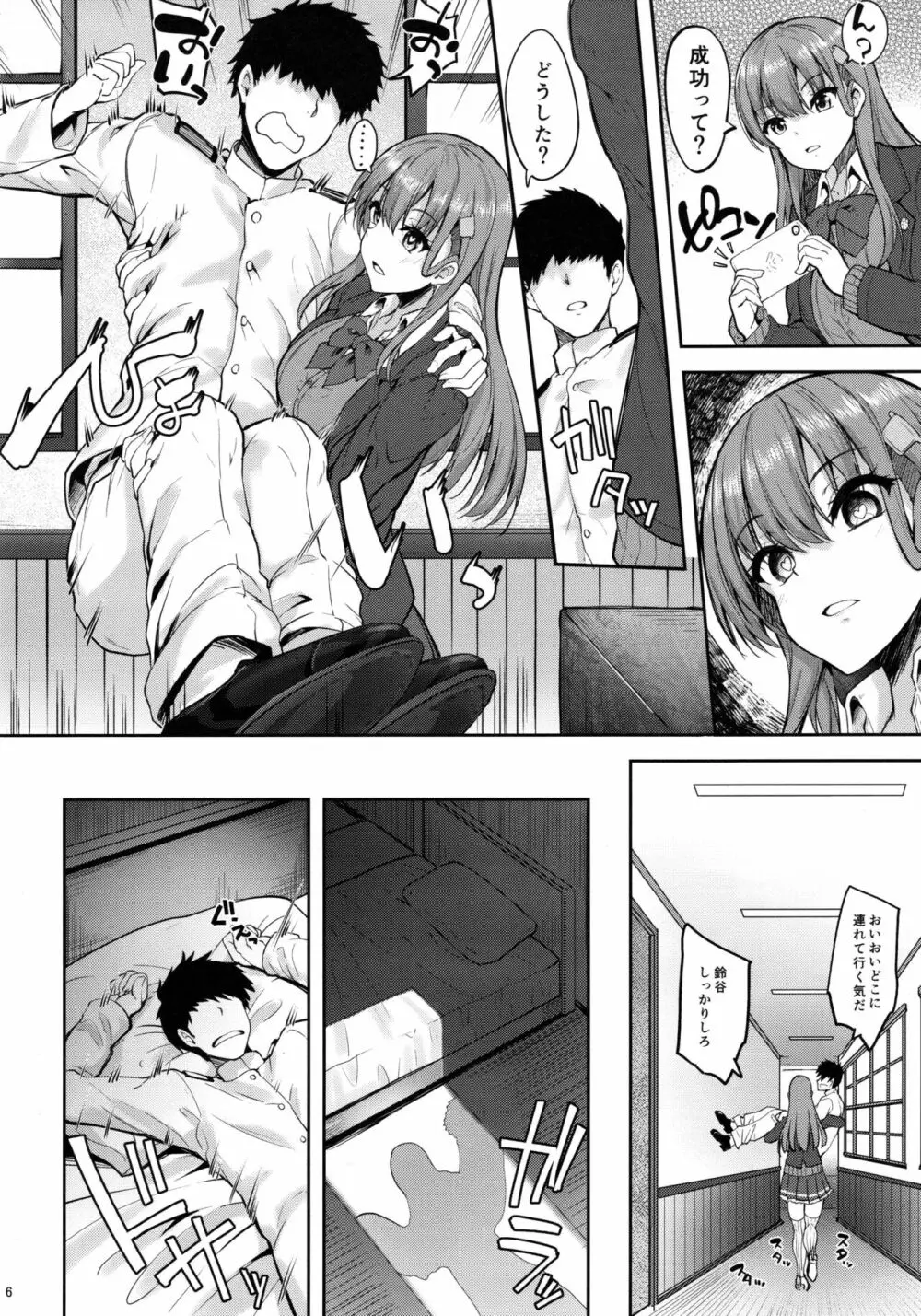 鈴谷とあやしい催眠アプリ - page4