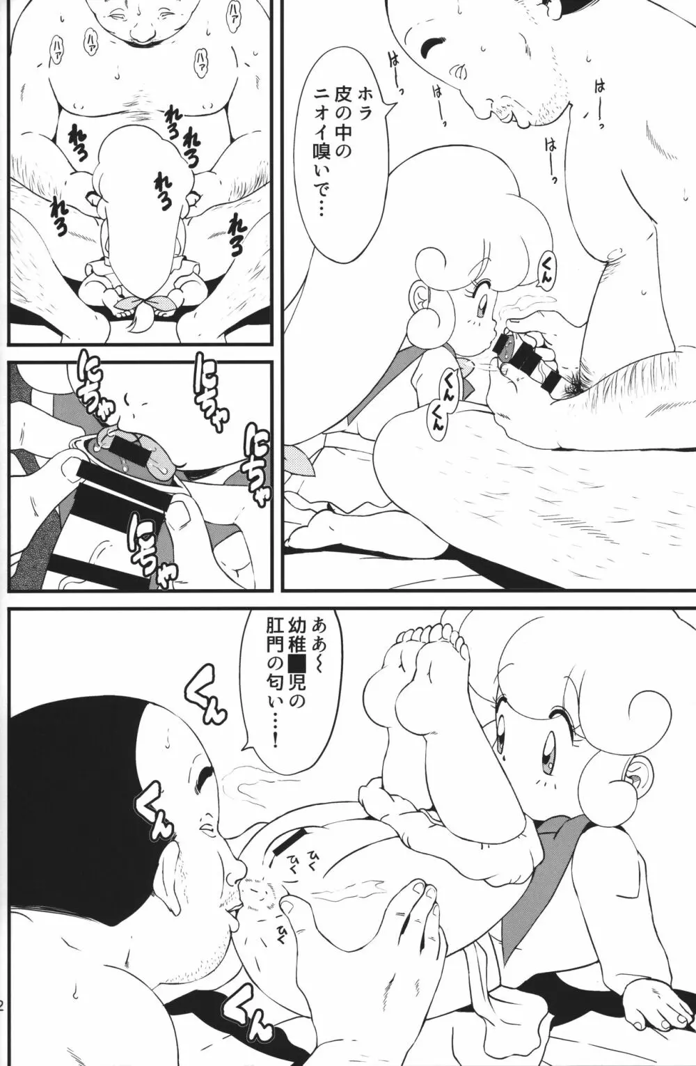 葦魂 - page22