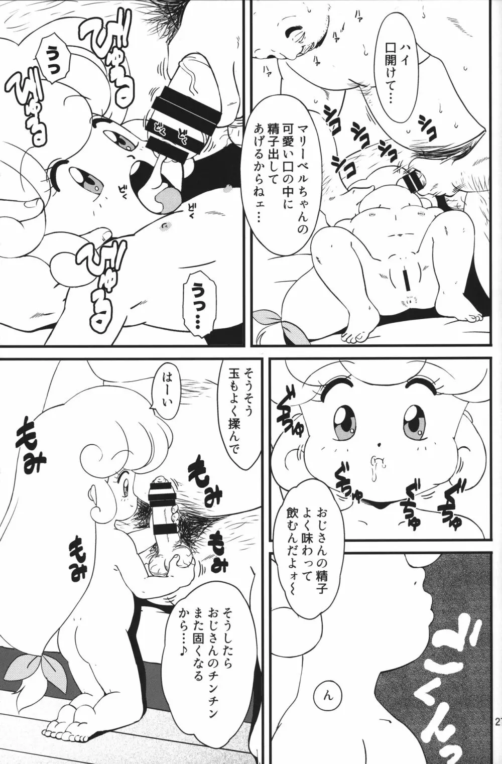 葦魂 - page27