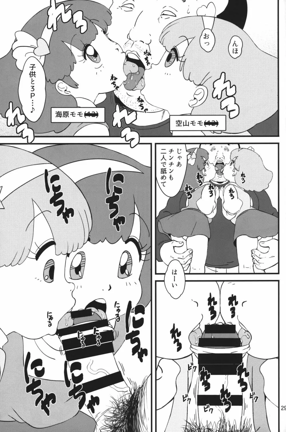 葦魂 - page29