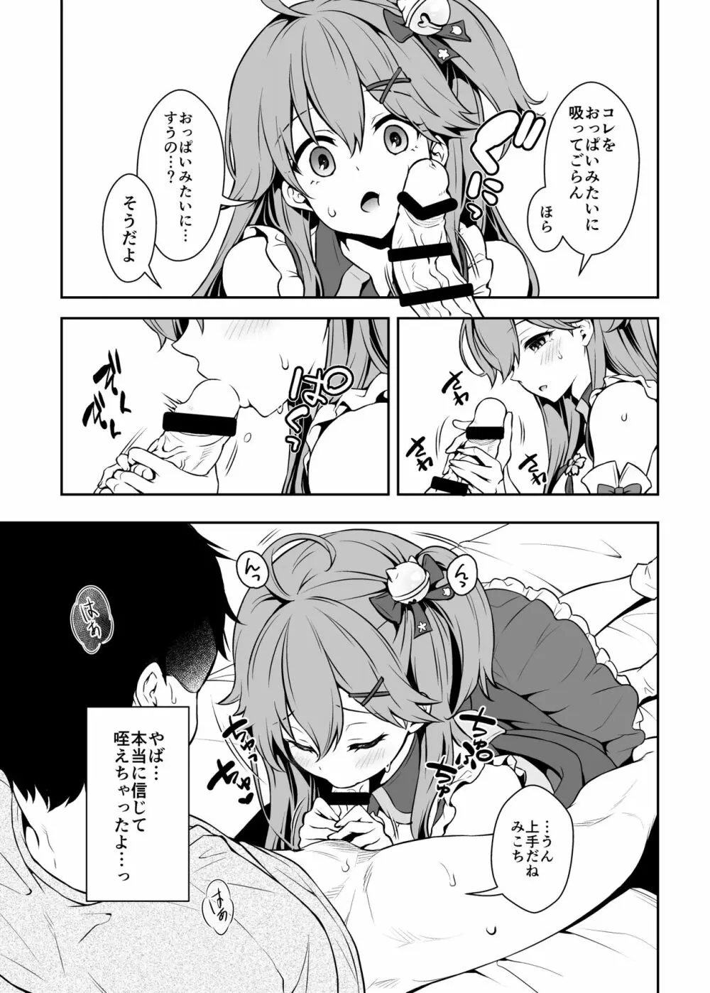 みこち催眠えっち本～幼児退行編～ - page10