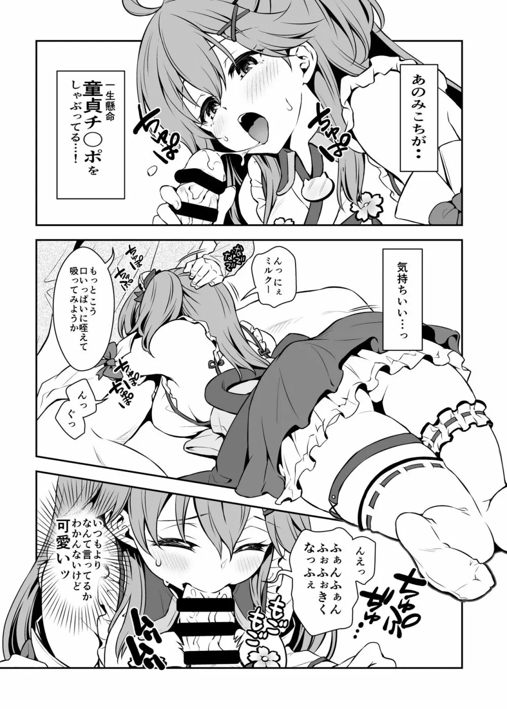 みこち催眠えっち本～幼児退行編～ - page11