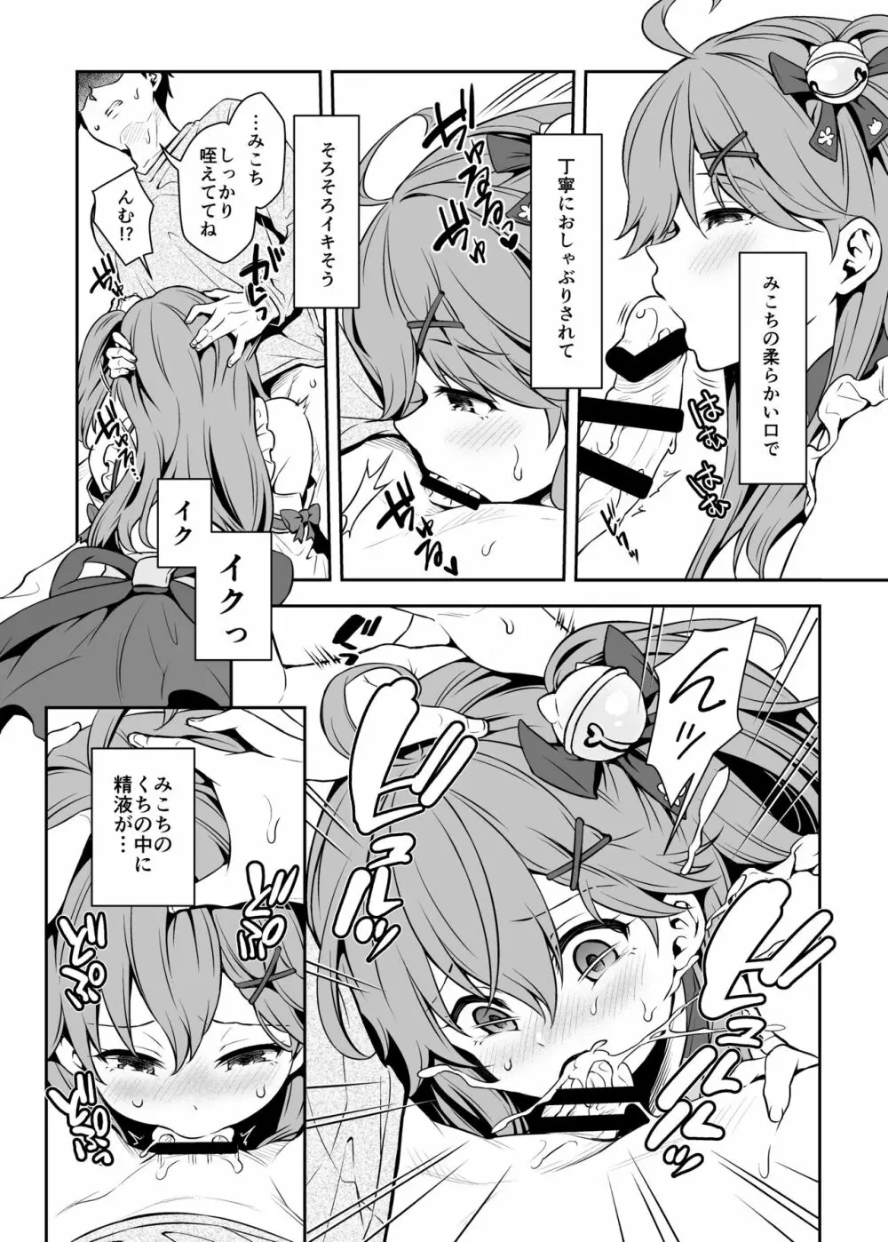 みこち催眠えっち本～幼児退行編～ - page12