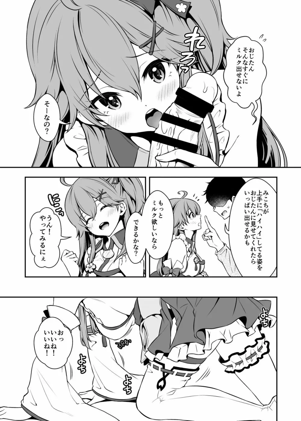 みこち催眠えっち本～幼児退行編～ - page14