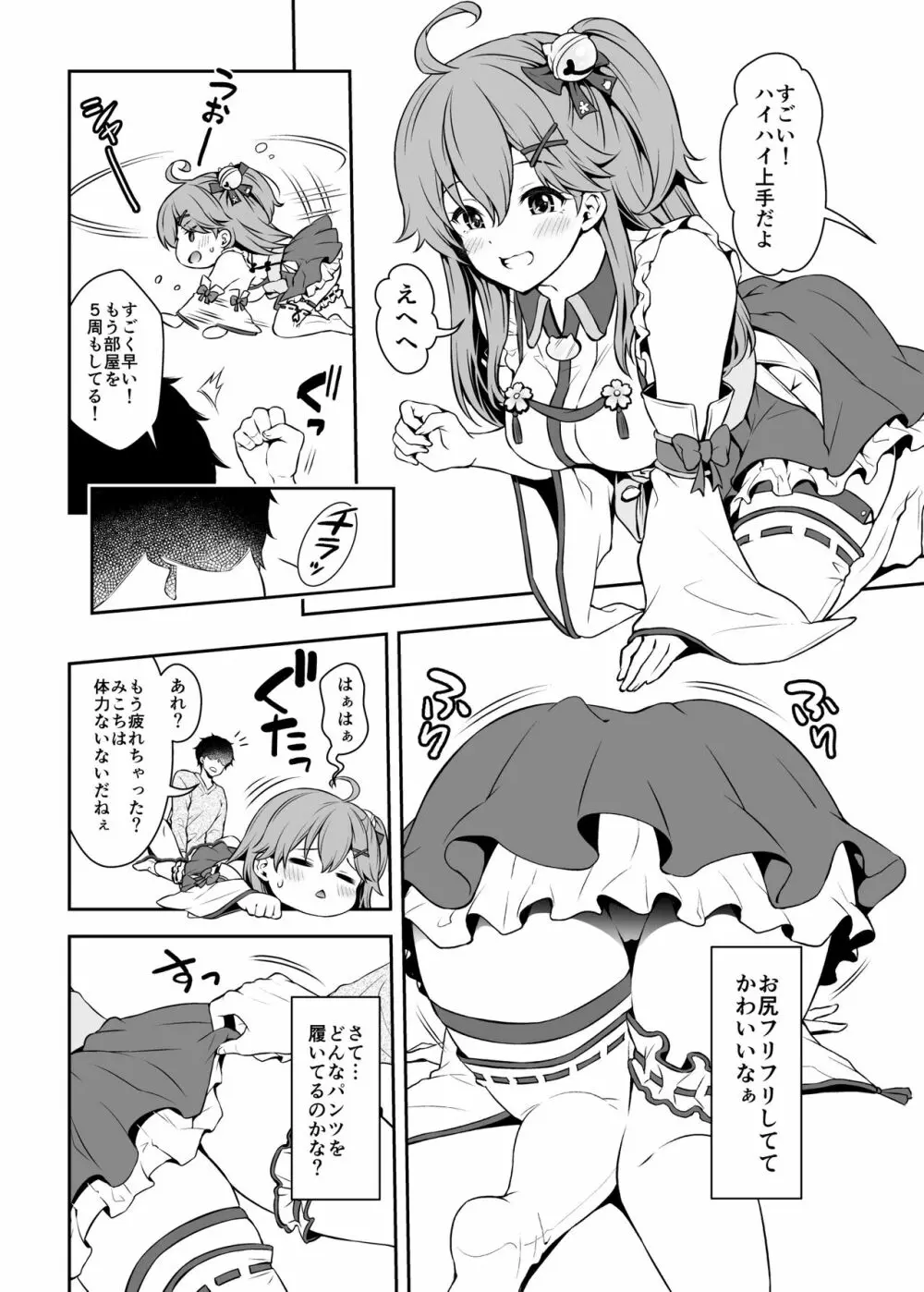 みこち催眠えっち本～幼児退行編～ - page15
