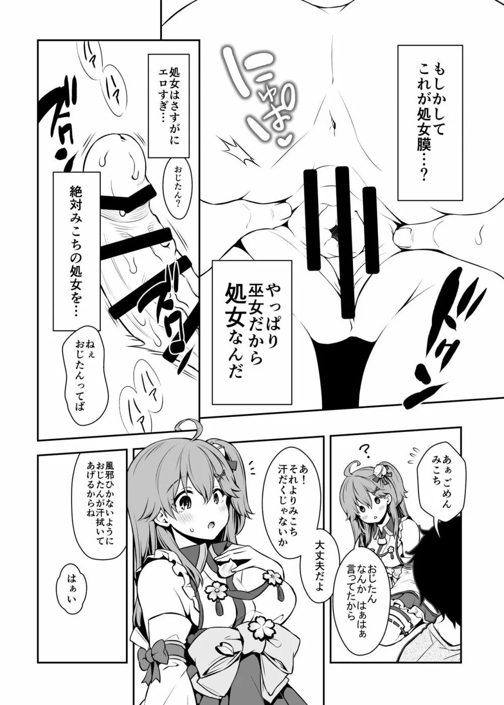 みこち催眠えっち本～幼児退行編～ - page17