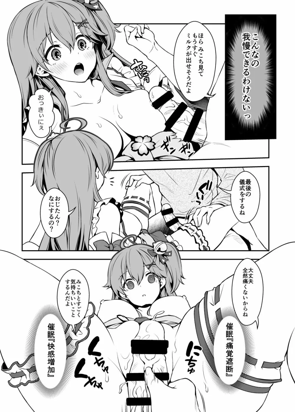 みこち催眠えっち本～幼児退行編～ - page19