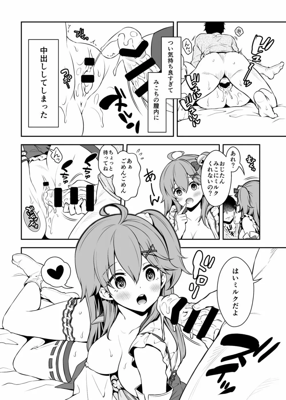 みこち催眠えっち本～幼児退行編～ - page23