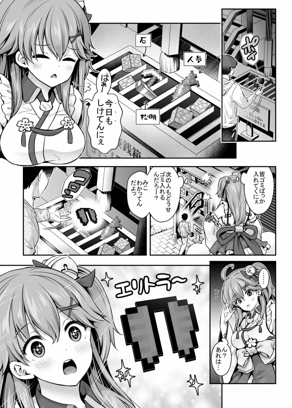 みこち催眠えっち本～幼児退行編～ - page4