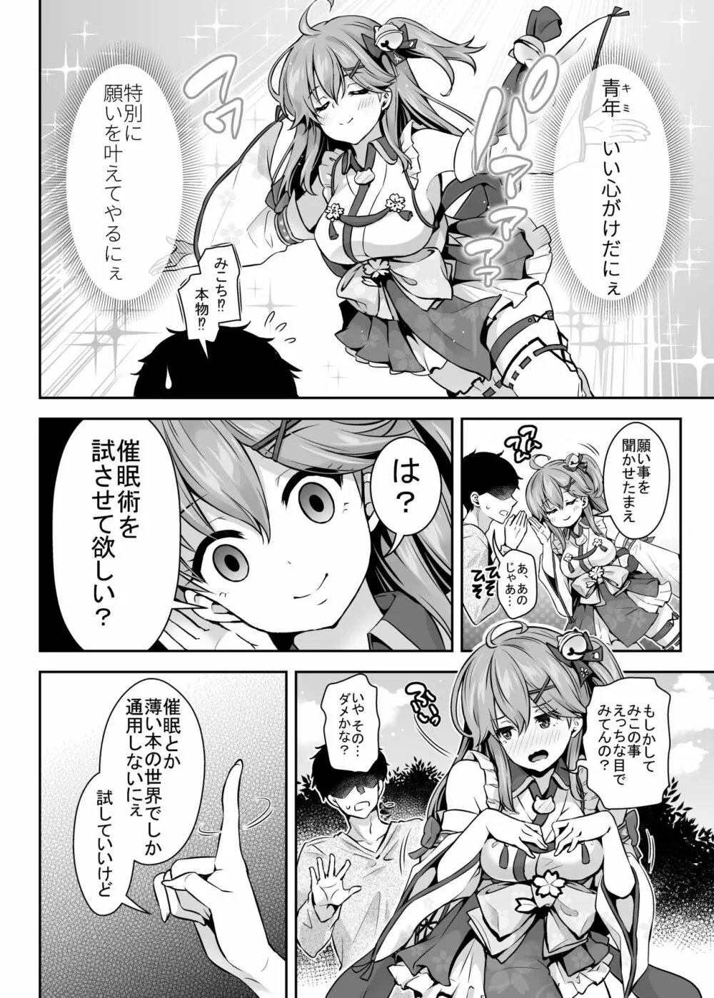 みこち催眠えっち本～幼児退行編～ - page5