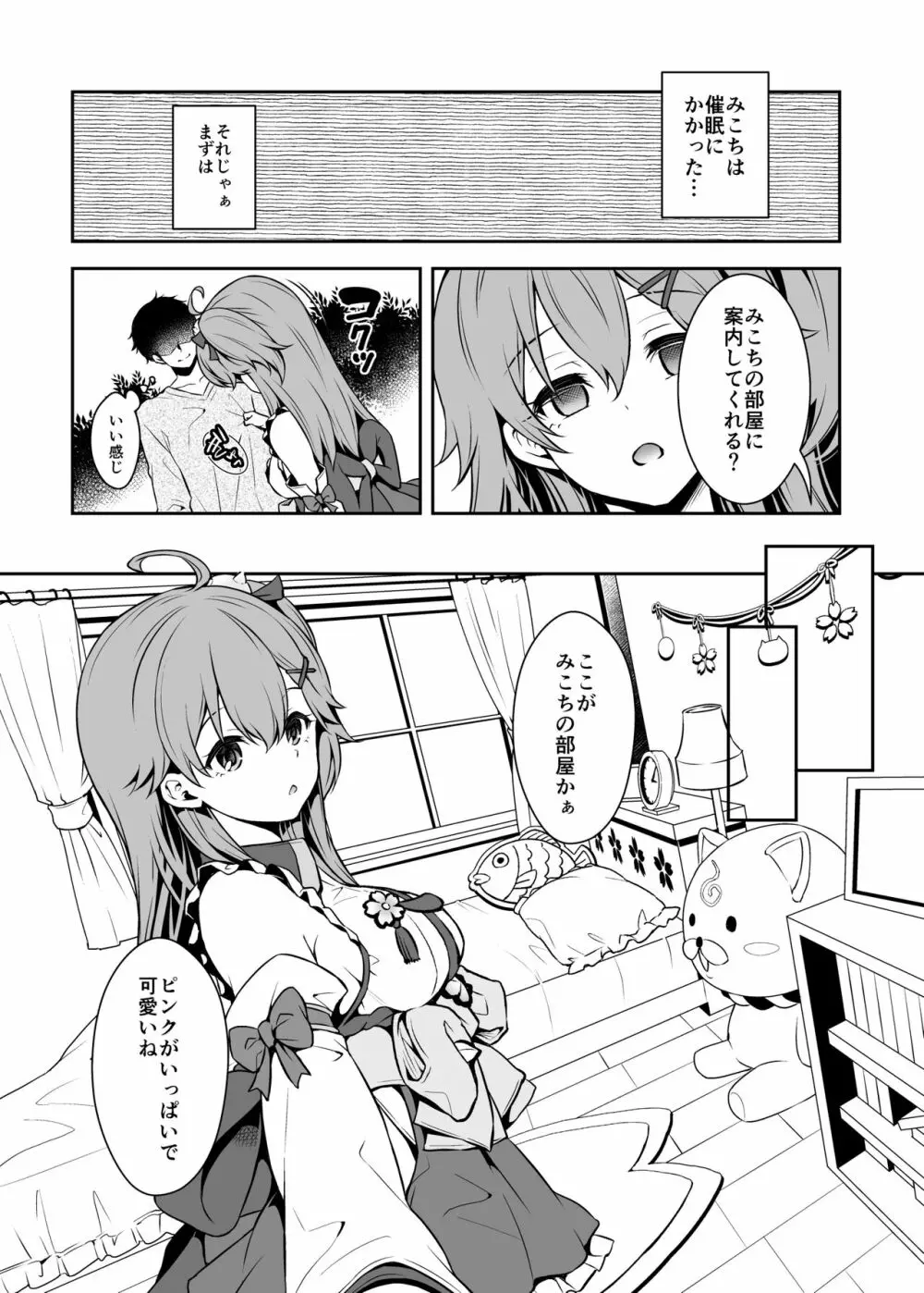 みこち催眠えっち本～幼児退行編～ - page7