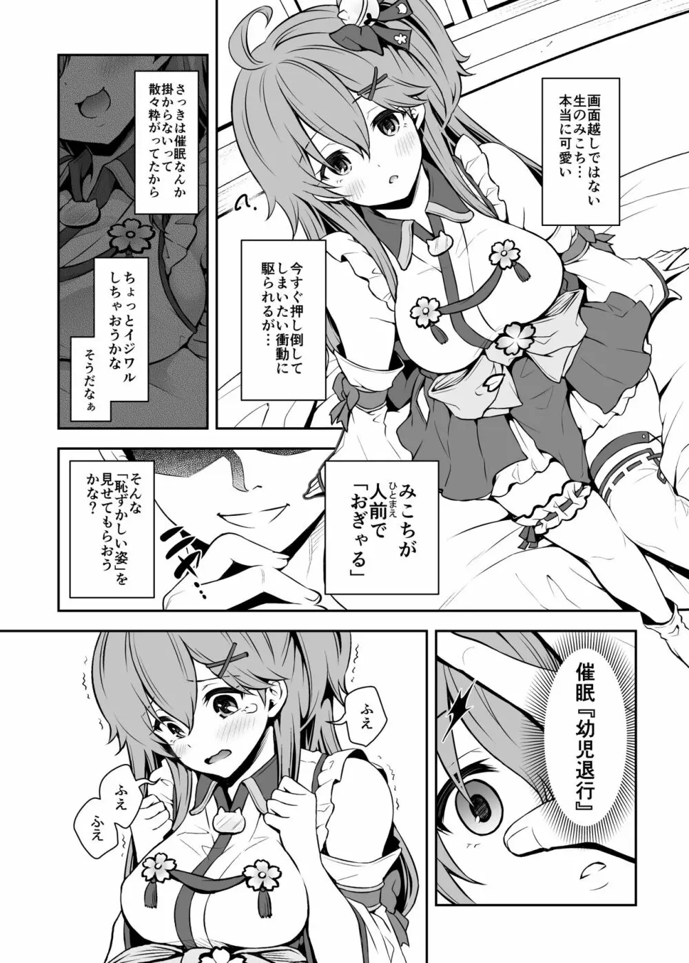 みこち催眠えっち本～幼児退行編～ - page8