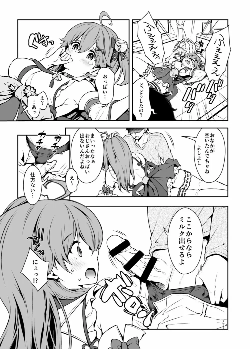 みこち催眠えっち本～幼児退行編～ - page9