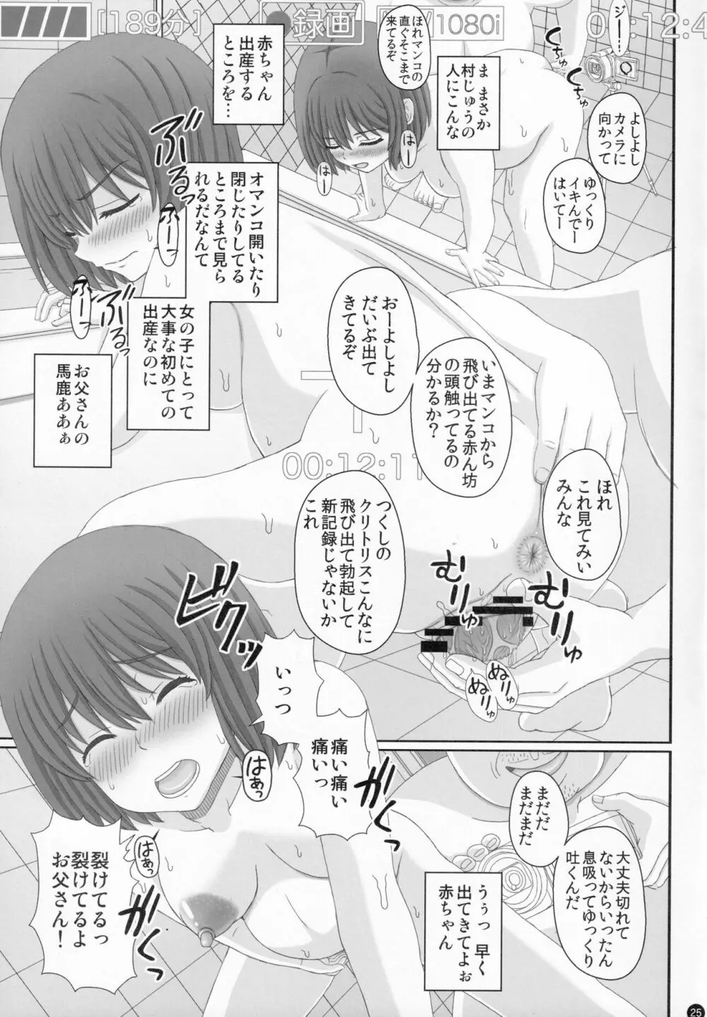 父娘相姦 お父さんの赤ちゃんをお風呂場で産むまでの私の妊娠記録 - page24