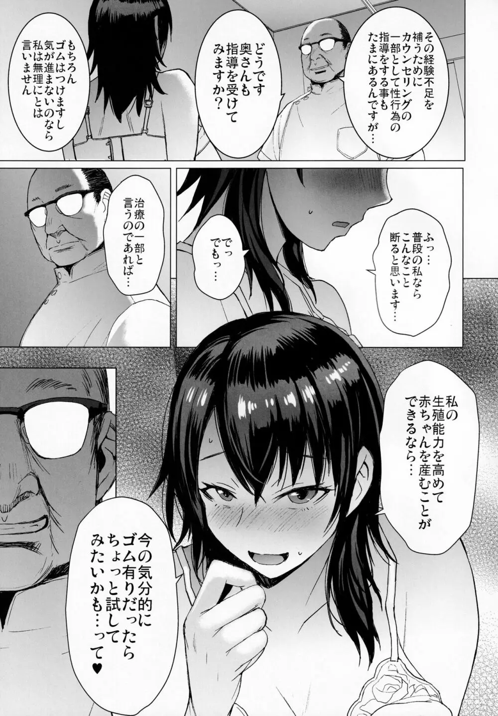 妊活人妻コレクション - page10