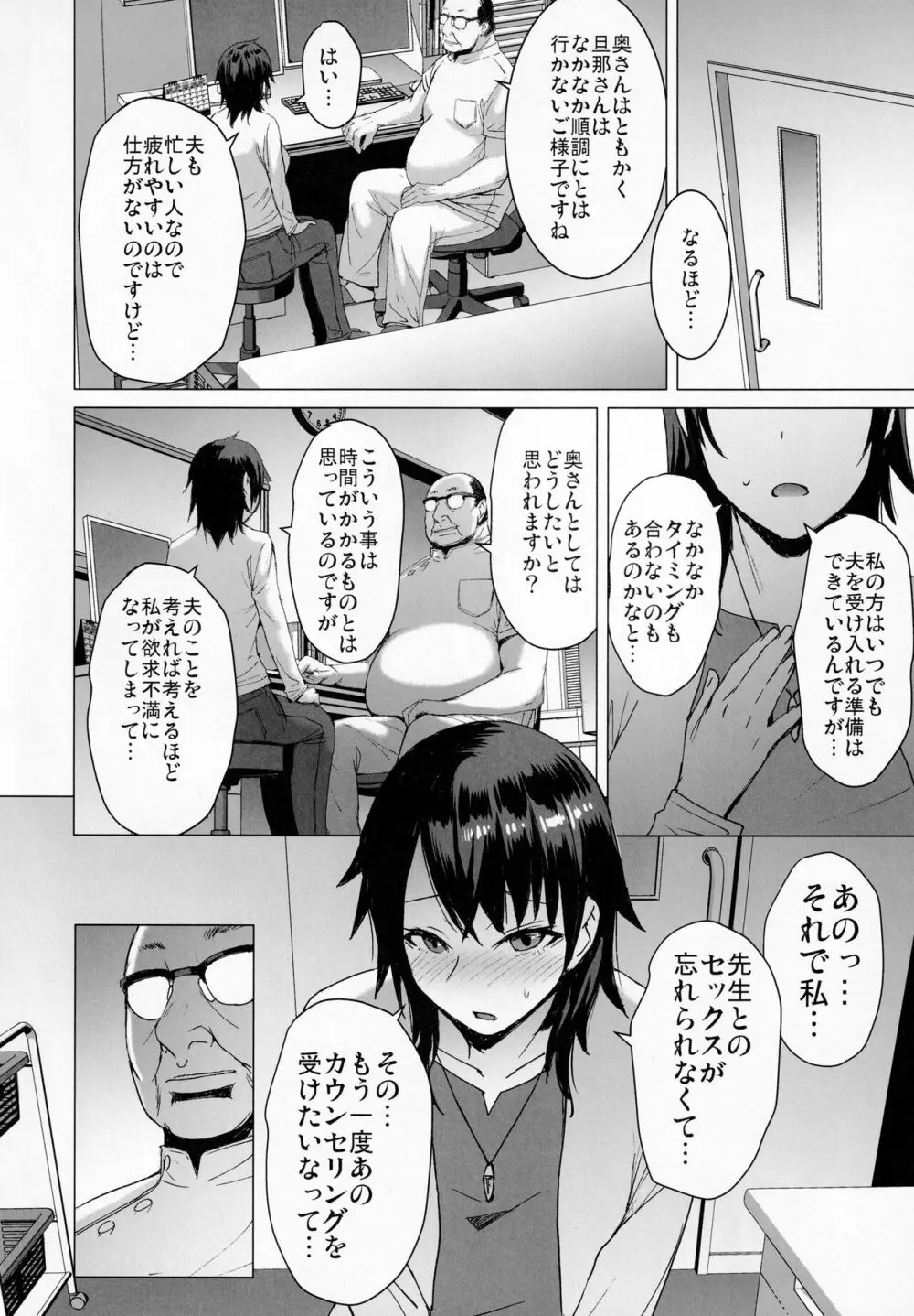 妊活人妻コレクション - page21