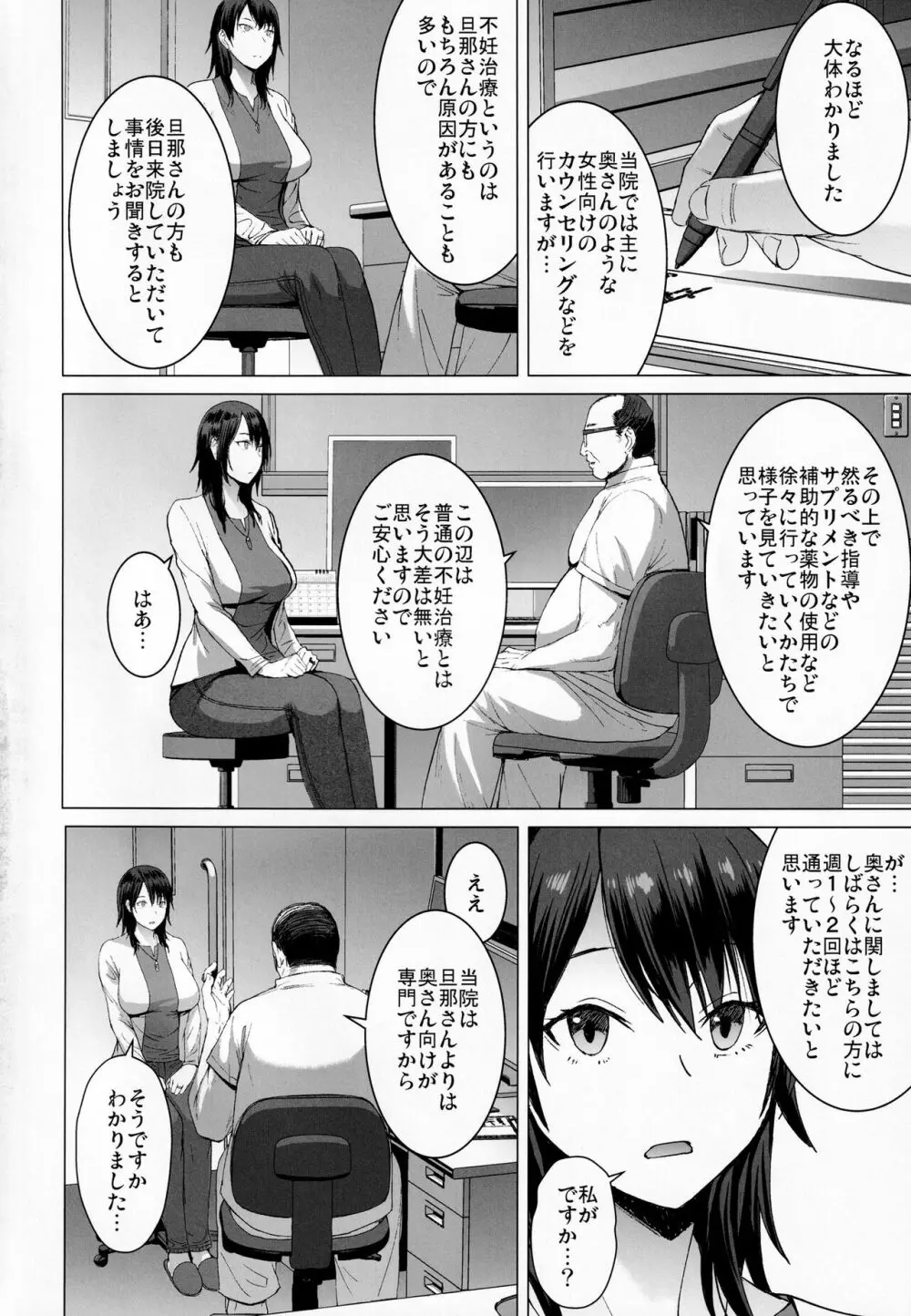 妊活人妻コレクション - page3