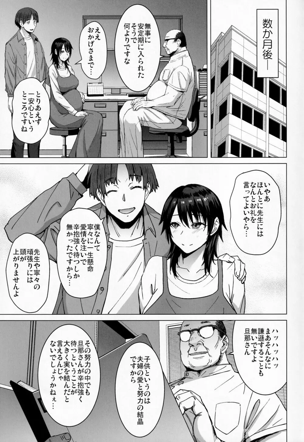 妊活人妻コレクション - page36