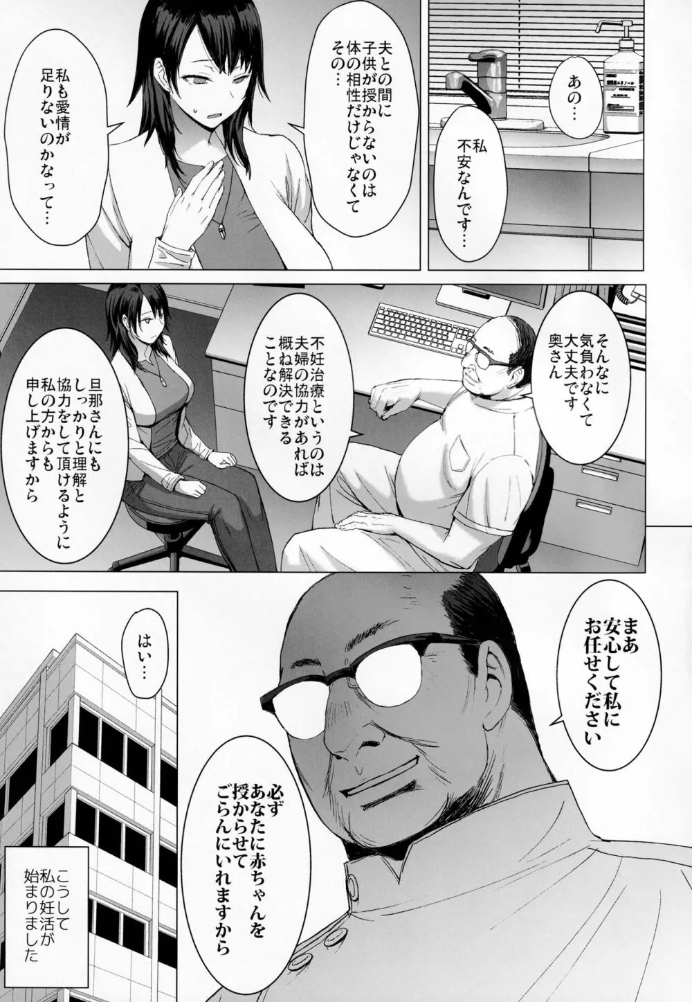 妊活人妻コレクション - page4