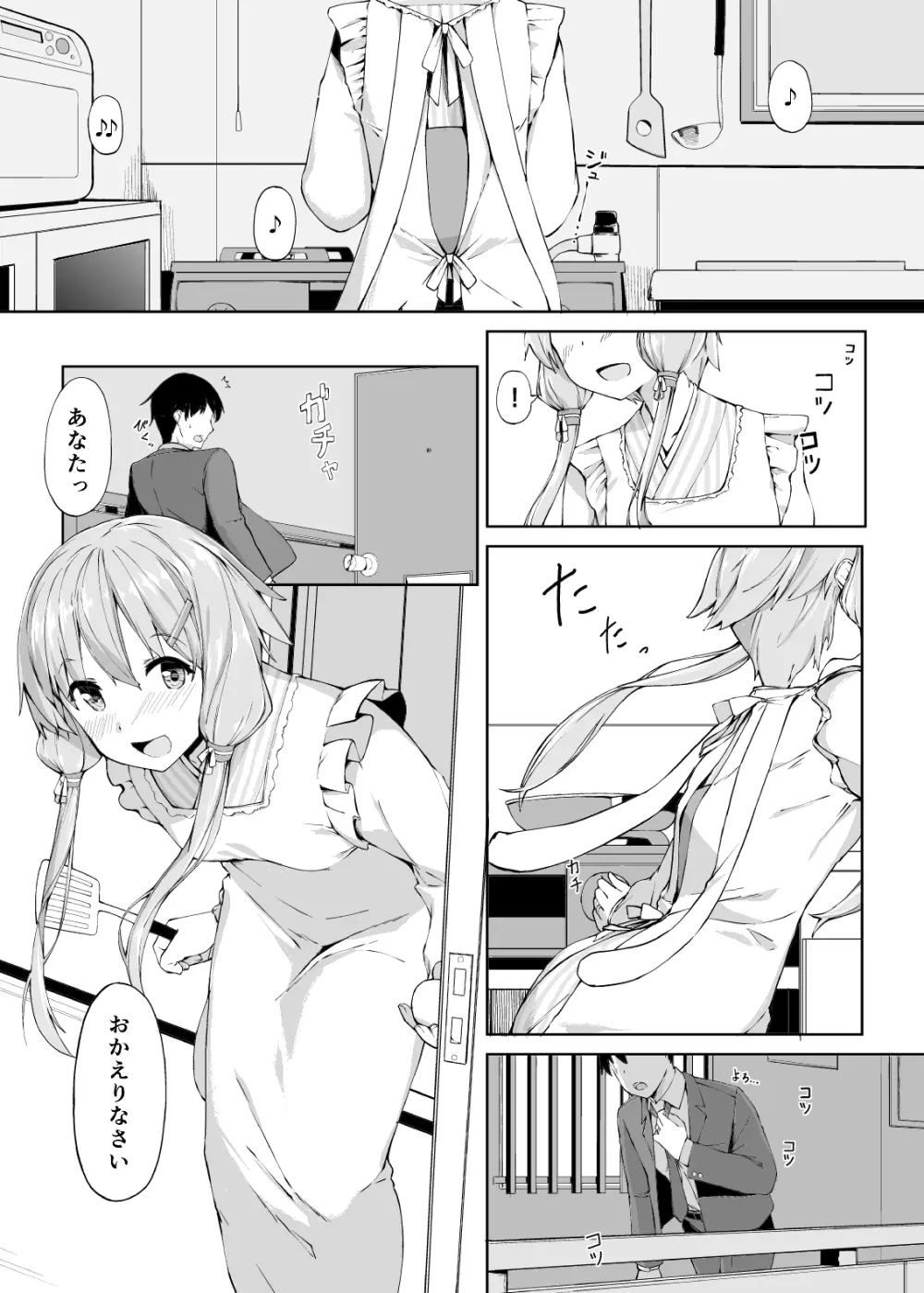 あまあま奥さん、ゆかりさん - page3