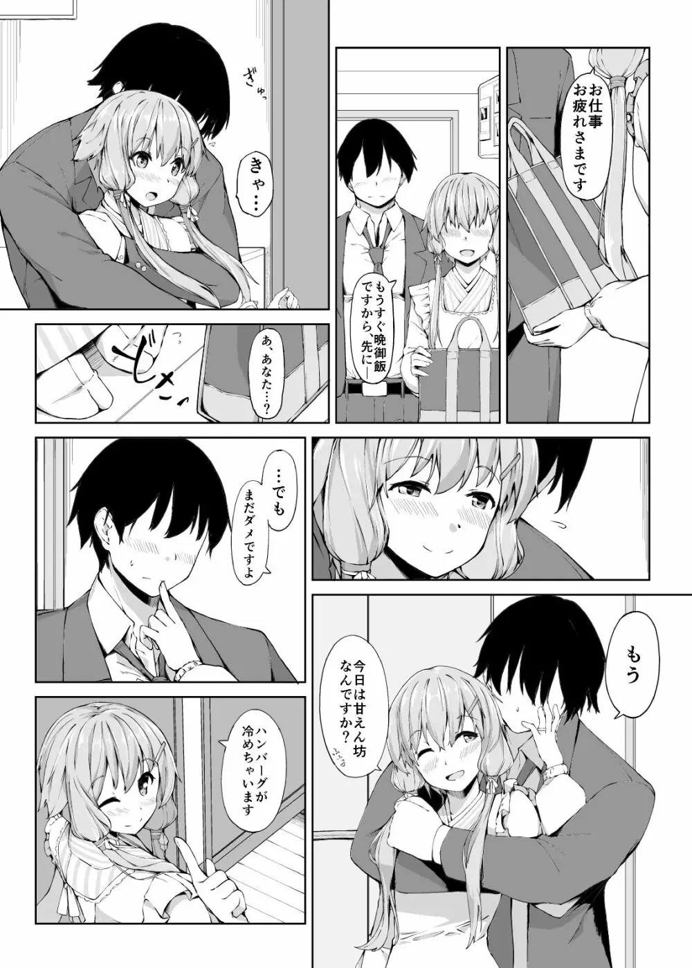 あまあま奥さん、ゆかりさん - page4