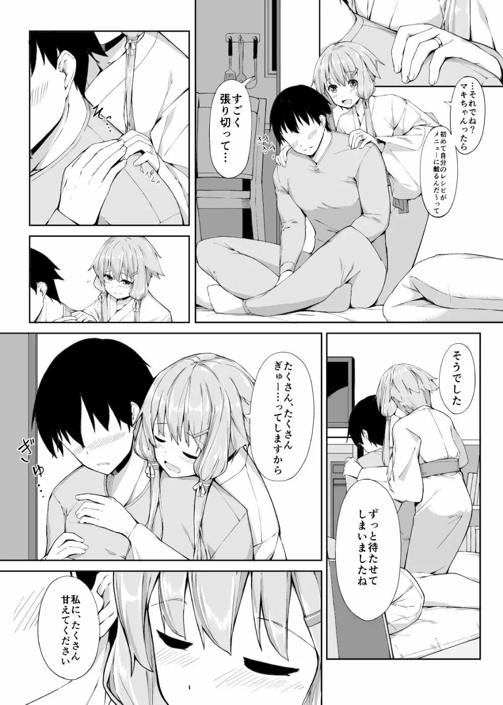 あまあま奥さん、ゆかりさん - page5