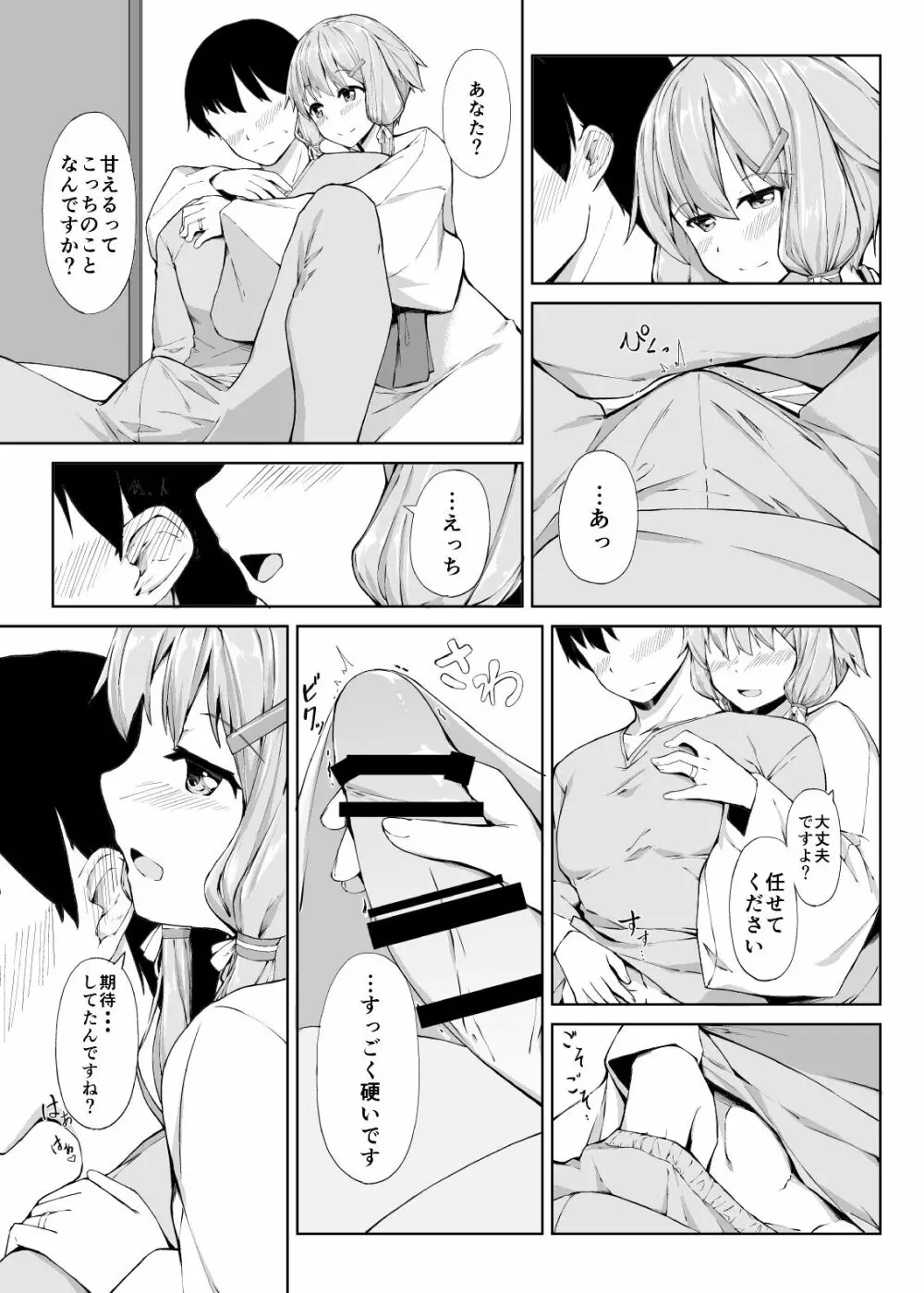 あまあま奥さん、ゆかりさん - page6