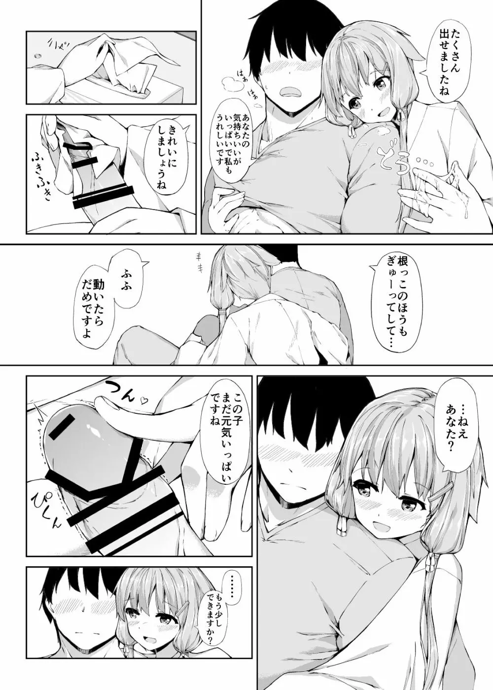 あまあま奥さん、ゆかりさん - page8