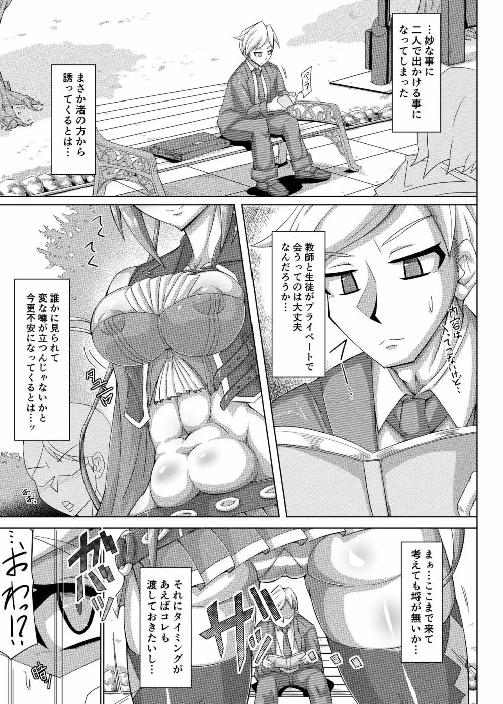 排泄日和 2 - page2