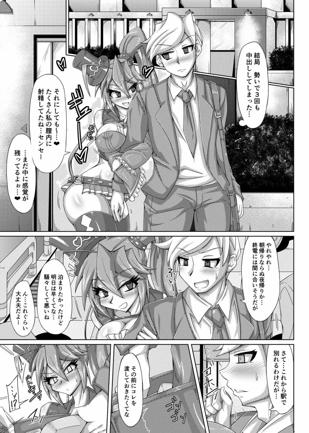 排泄日和 2 - page28