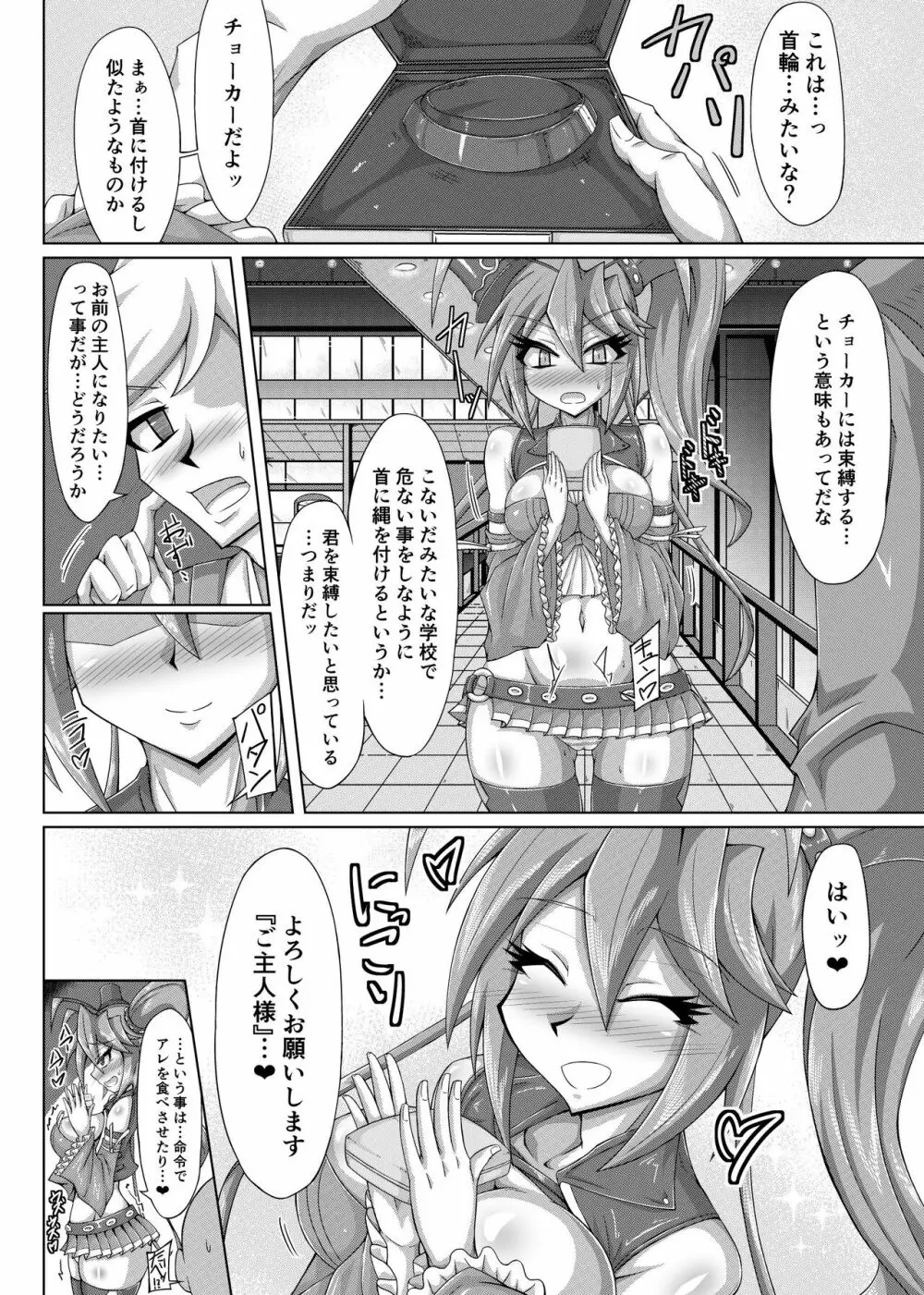 排泄日和 2 - page29