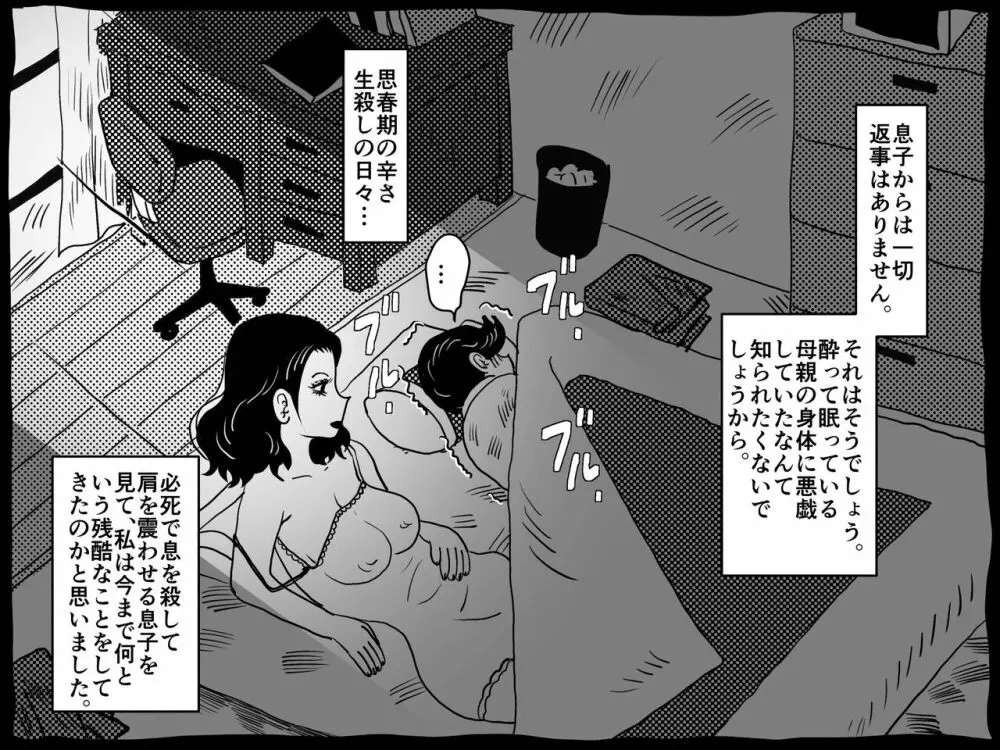 身体を売りながら、ワンルームで息子を育てているお母さんの話。 - page18